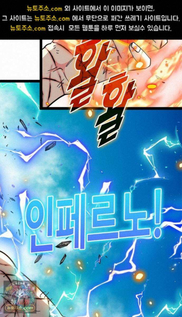 신급으로 레벨업! 178화 43