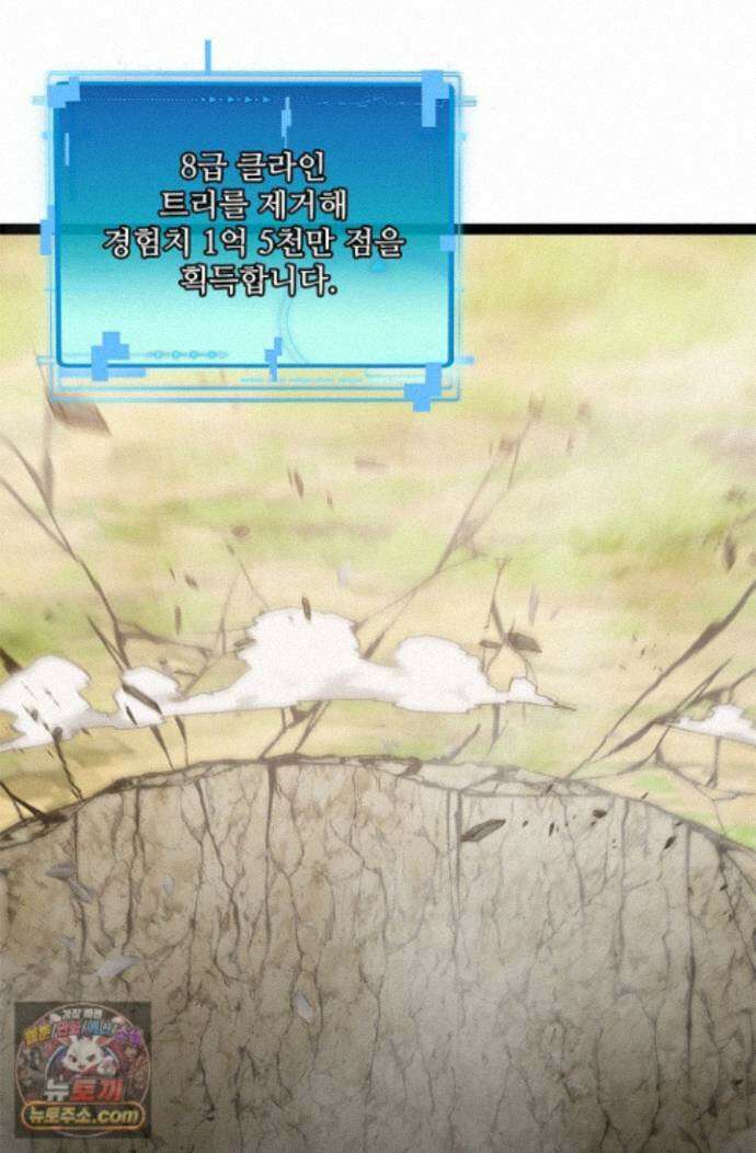 신급으로 레벨업! 178화 69