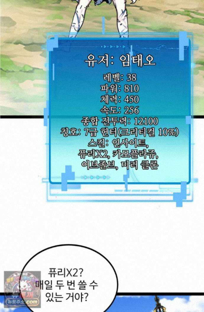 신급으로 레벨업! 178화 73