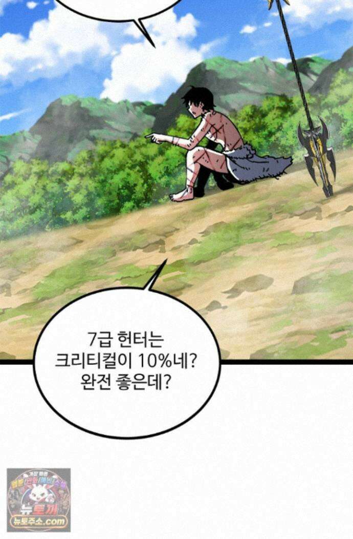 신급으로 레벨업! 178화 74