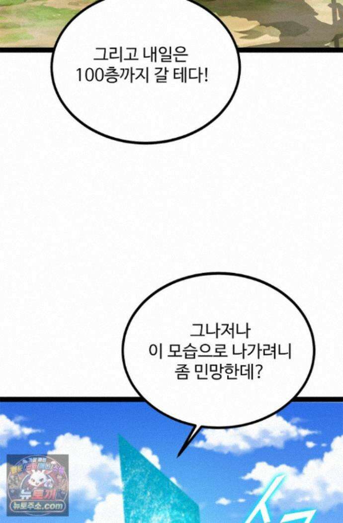 신급으로 레벨업! 178화 76