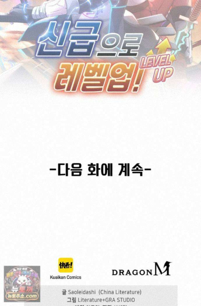 신급으로 레벨업! 178화 83