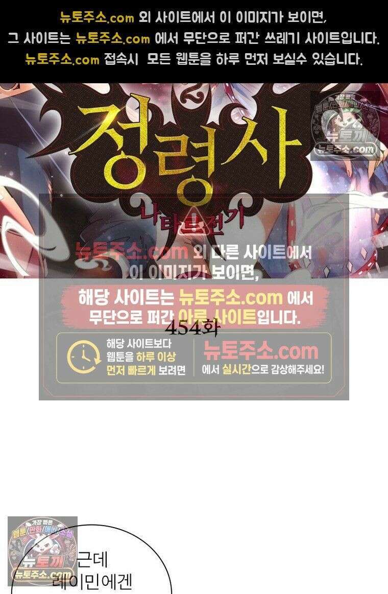정령사: 나타르 전기 시즌2 - 454화 2