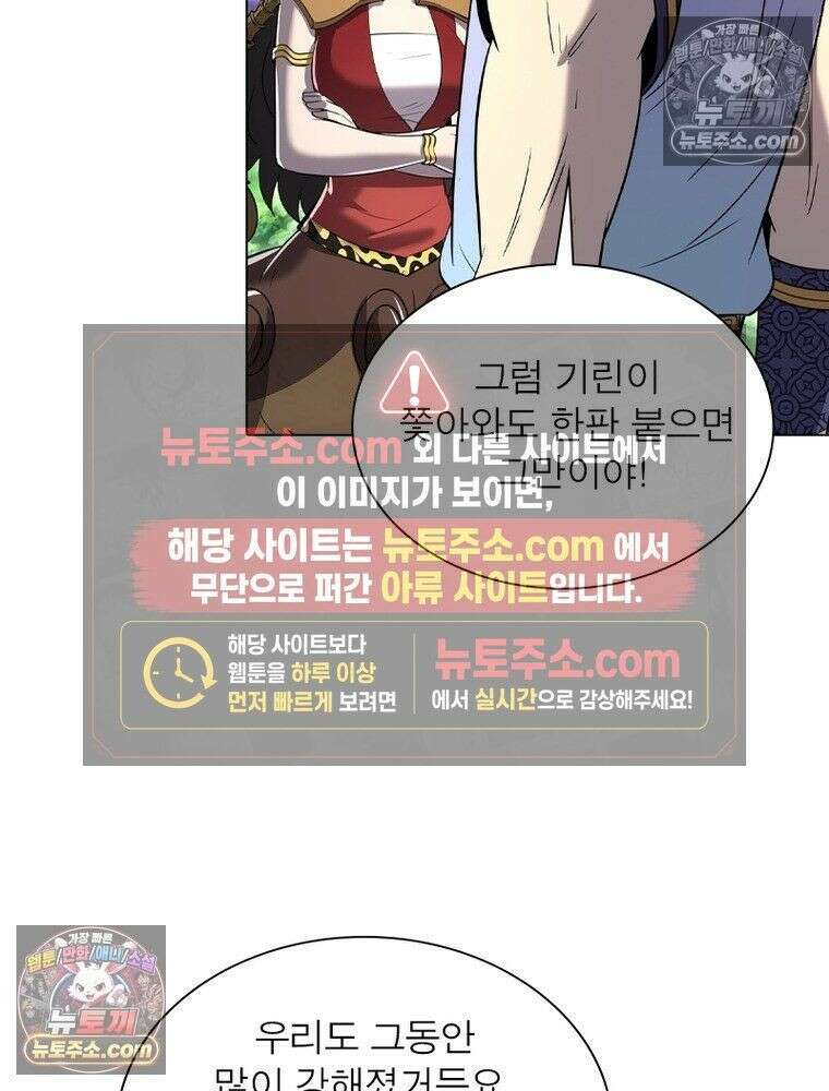 정령사: 나타르 전기 시즌2 - 454화 10