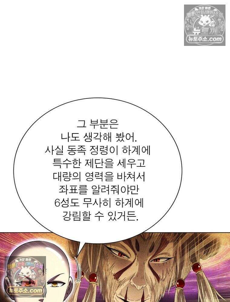 정령사: 나타르 전기 시즌2 - 454화 16