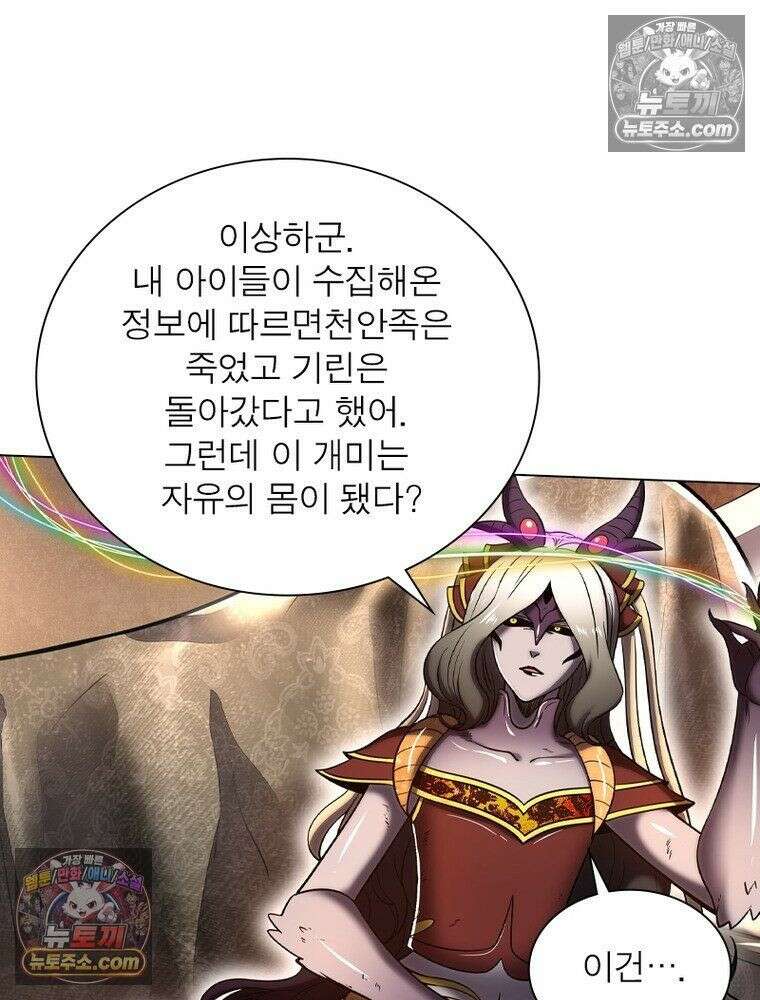 정령사: 나타르 전기 시즌2 - 454화 32