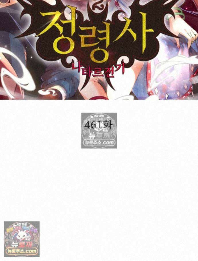 정령사: 나타르 전기 시즌2 - 461화 2