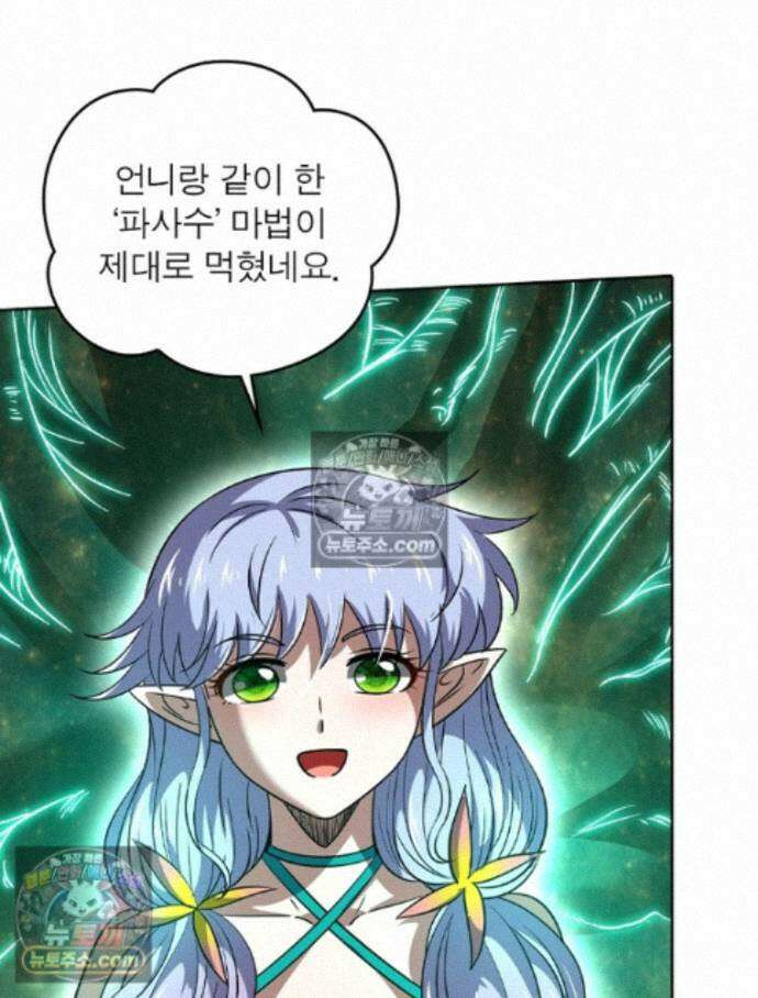 정령사: 나타르 전기 시즌2 - 461화 4