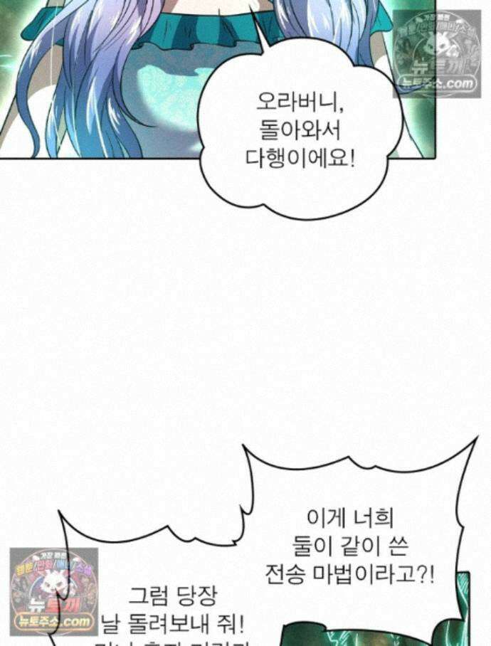정령사: 나타르 전기 시즌2 - 461화 5