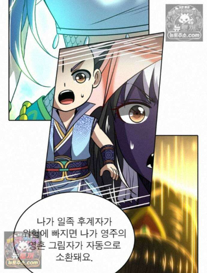 정령사: 나타르 전기 시즌2 - 461화 9