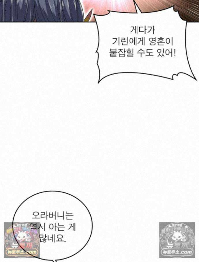 정령사: 나타르 전기 시즌2 - 461화 20