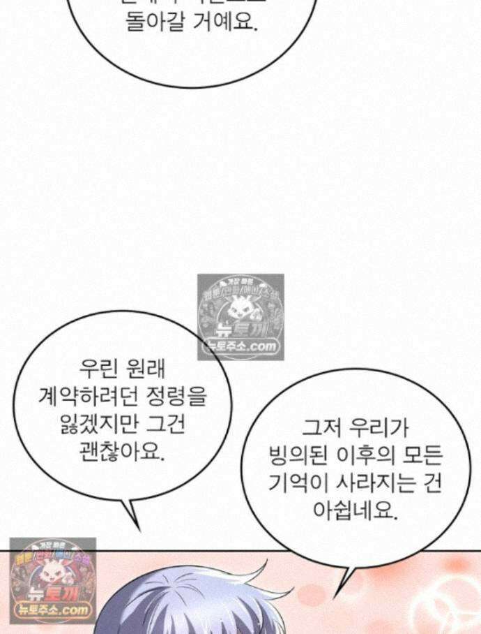 정령사: 나타르 전기 시즌2 - 461화 28