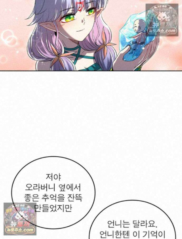 정령사: 나타르 전기 시즌2 - 461화 29