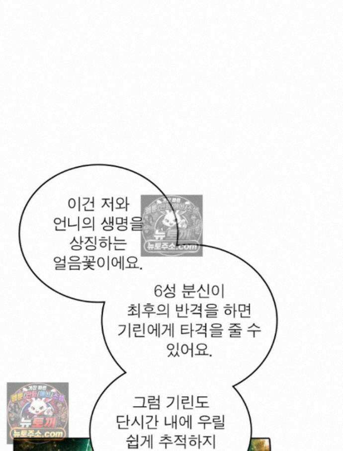 정령사: 나타르 전기 시즌2 - 461화 31