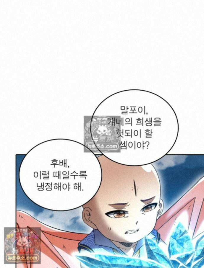 정령사: 나타르 전기 시즌2 - 461화 42