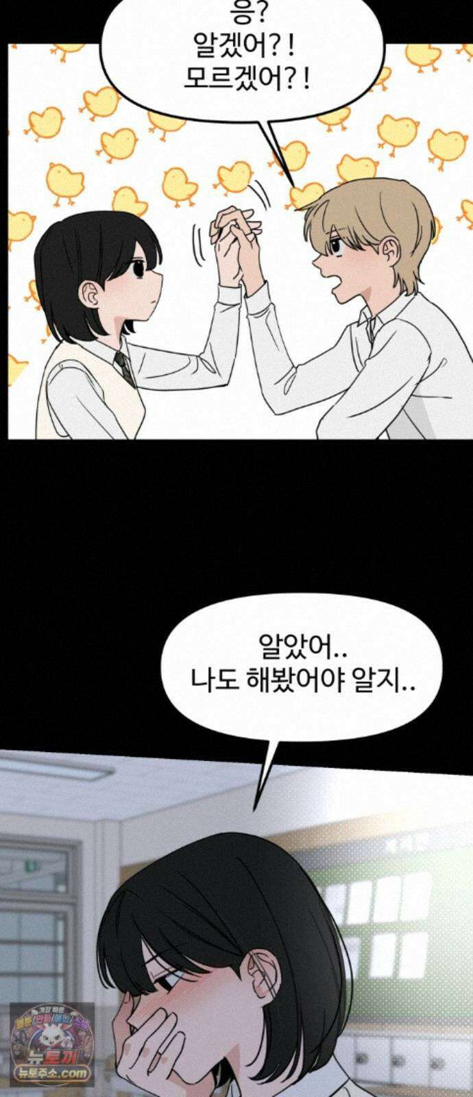 양아치순애합니다 25화 2