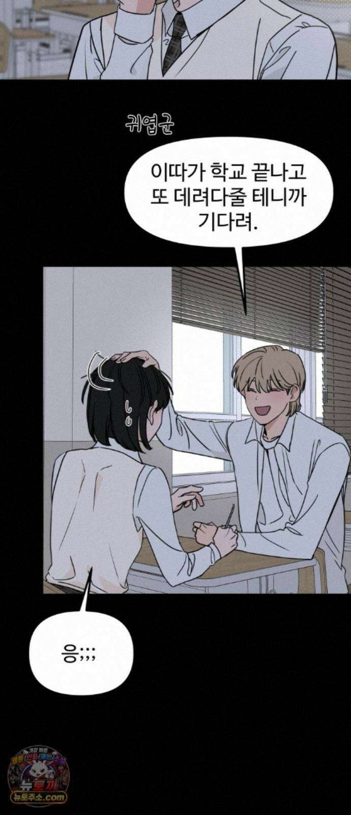 양아치순애합니다 25화 3