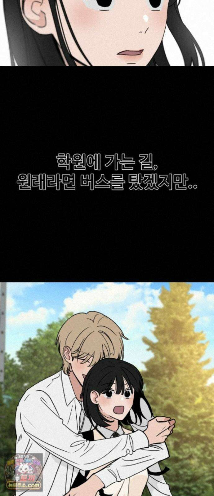 양아치순애합니다 25화 8
