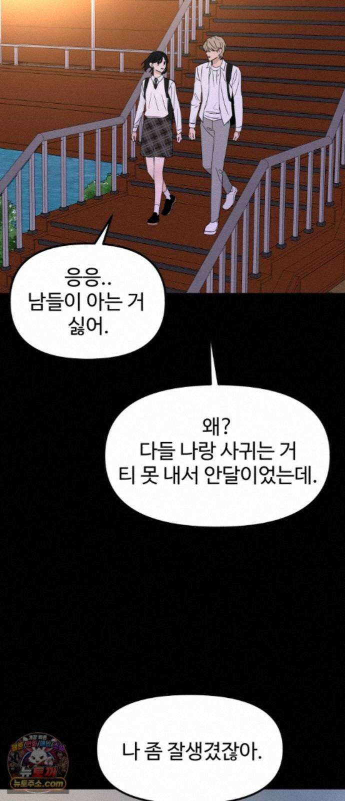 양아치순애합니다 25화 11