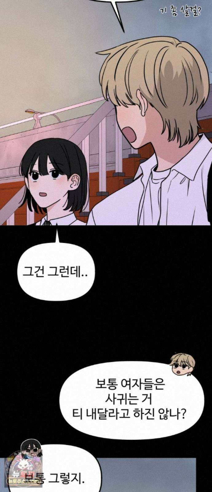 양아치순애합니다 25화 12