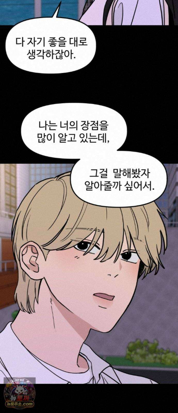 양아치순애합니다 25화 14