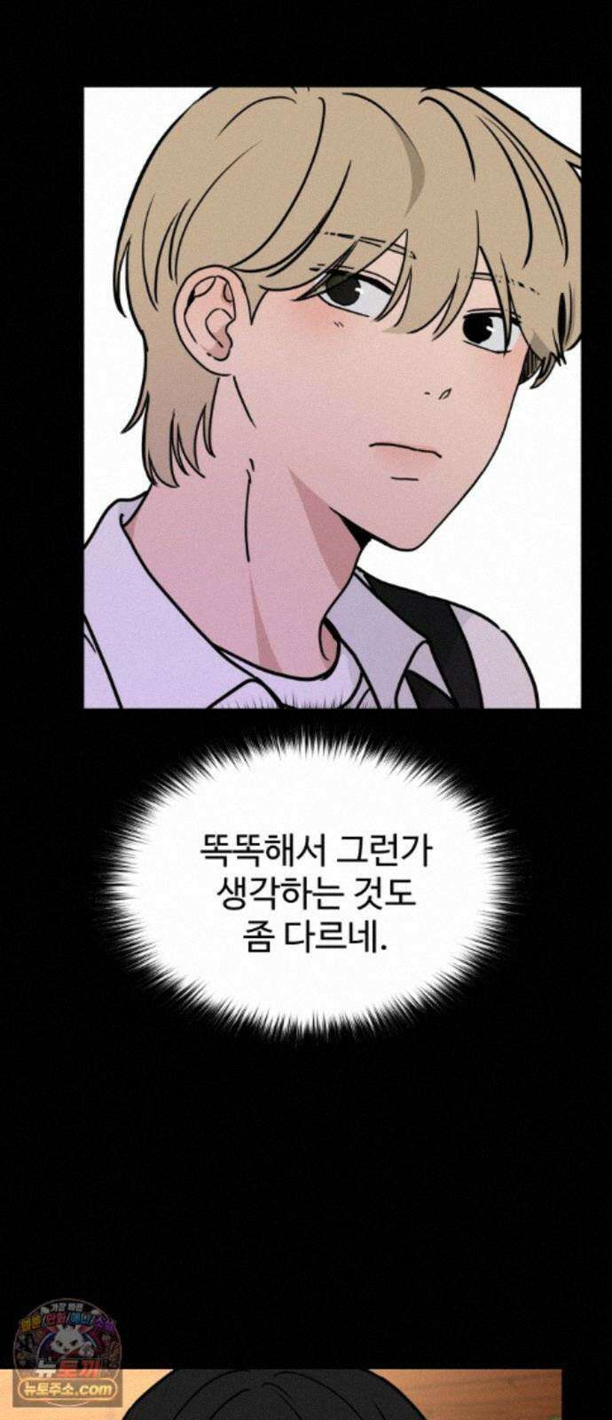 양아치순애합니다 25화 16