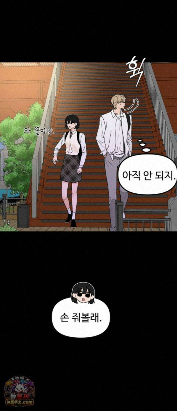 양아치순애합니다 25화 18
