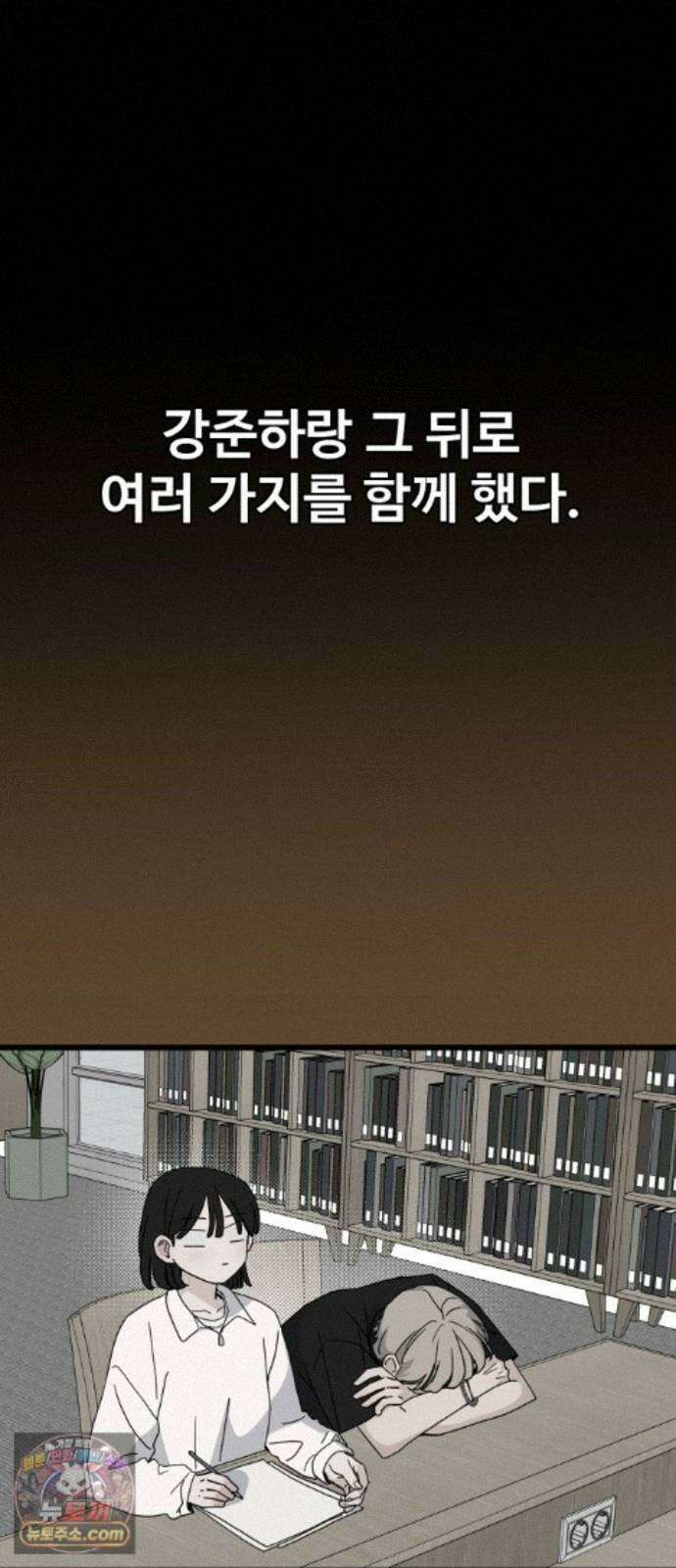 양아치순애합니다 25화 23
