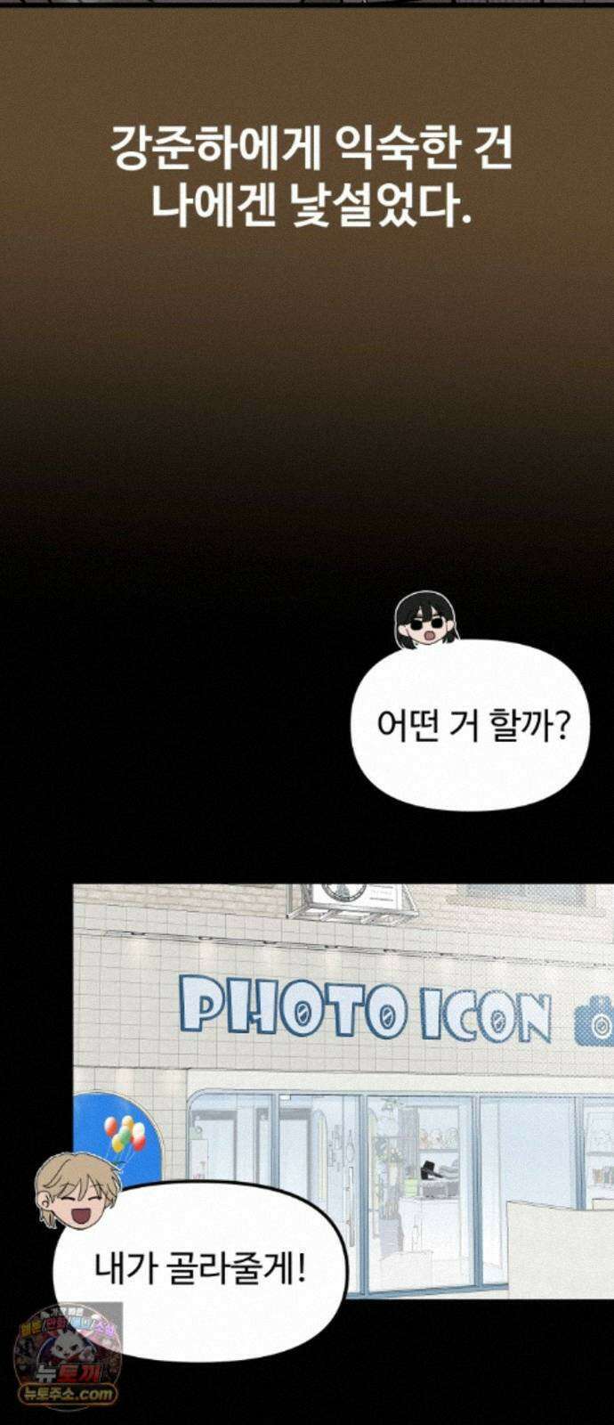양아치순애합니다 25화 25