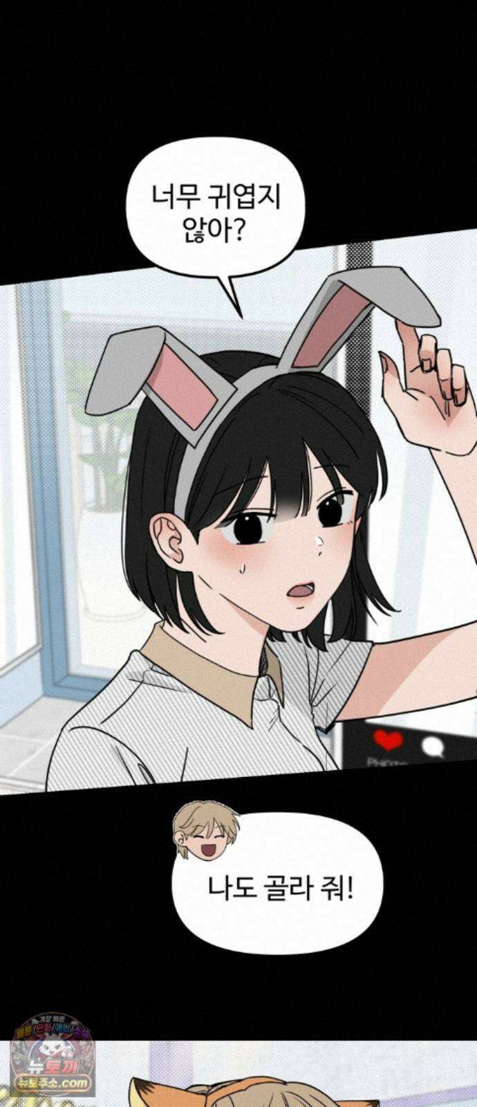 양아치순애합니다 25화 26