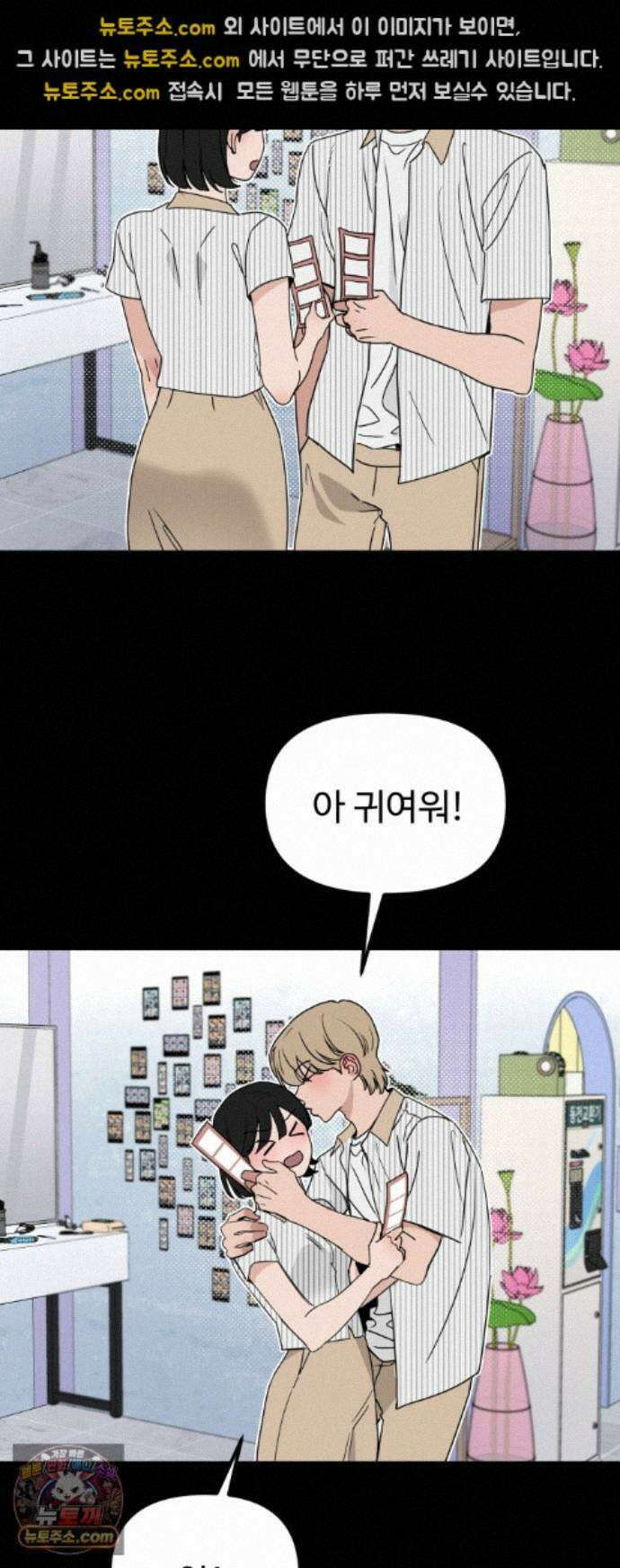 양아치순애합니다 25화 29