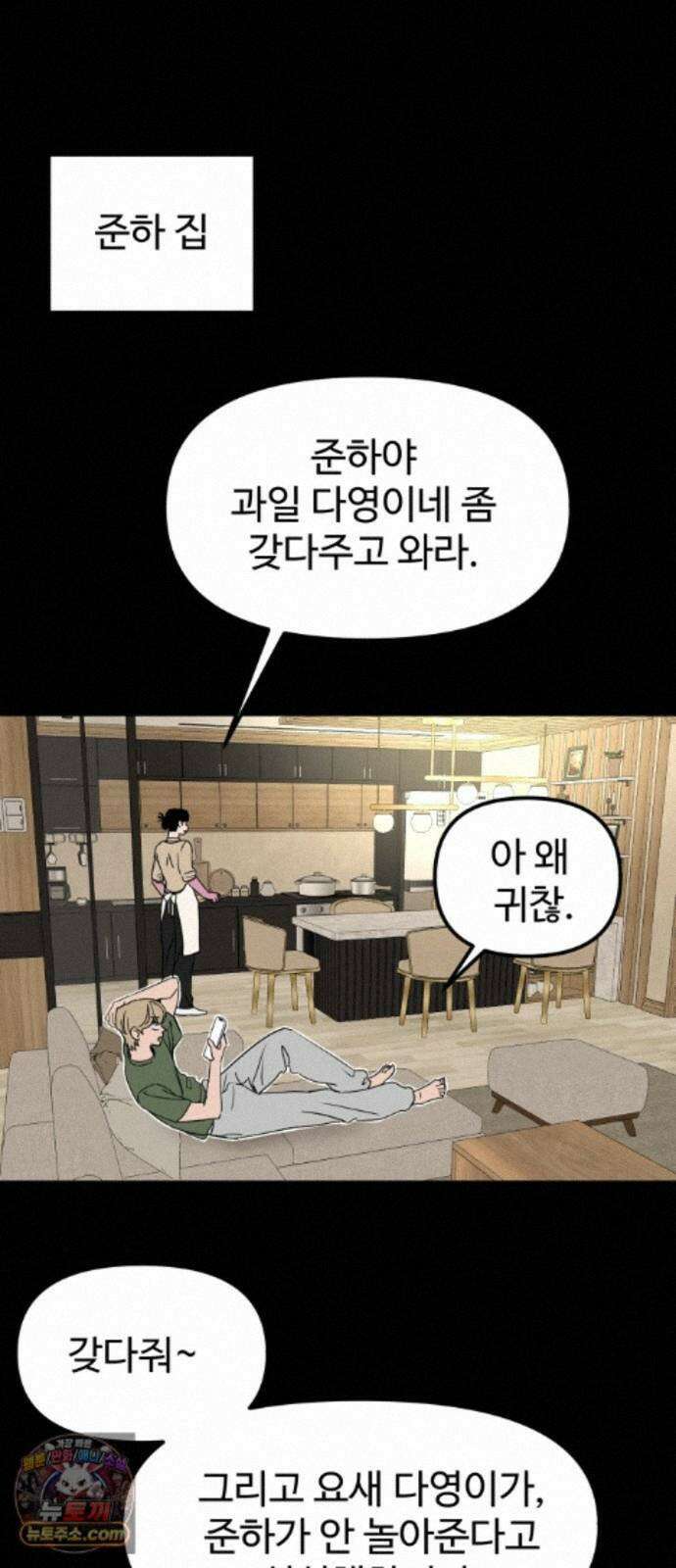 양아치순애합니다 25화 31