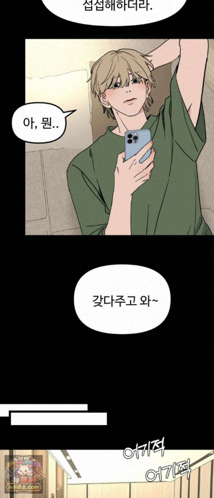 양아치순애합니다 25화 32