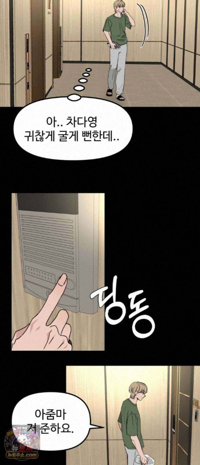 양아치순애합니다 25화 33