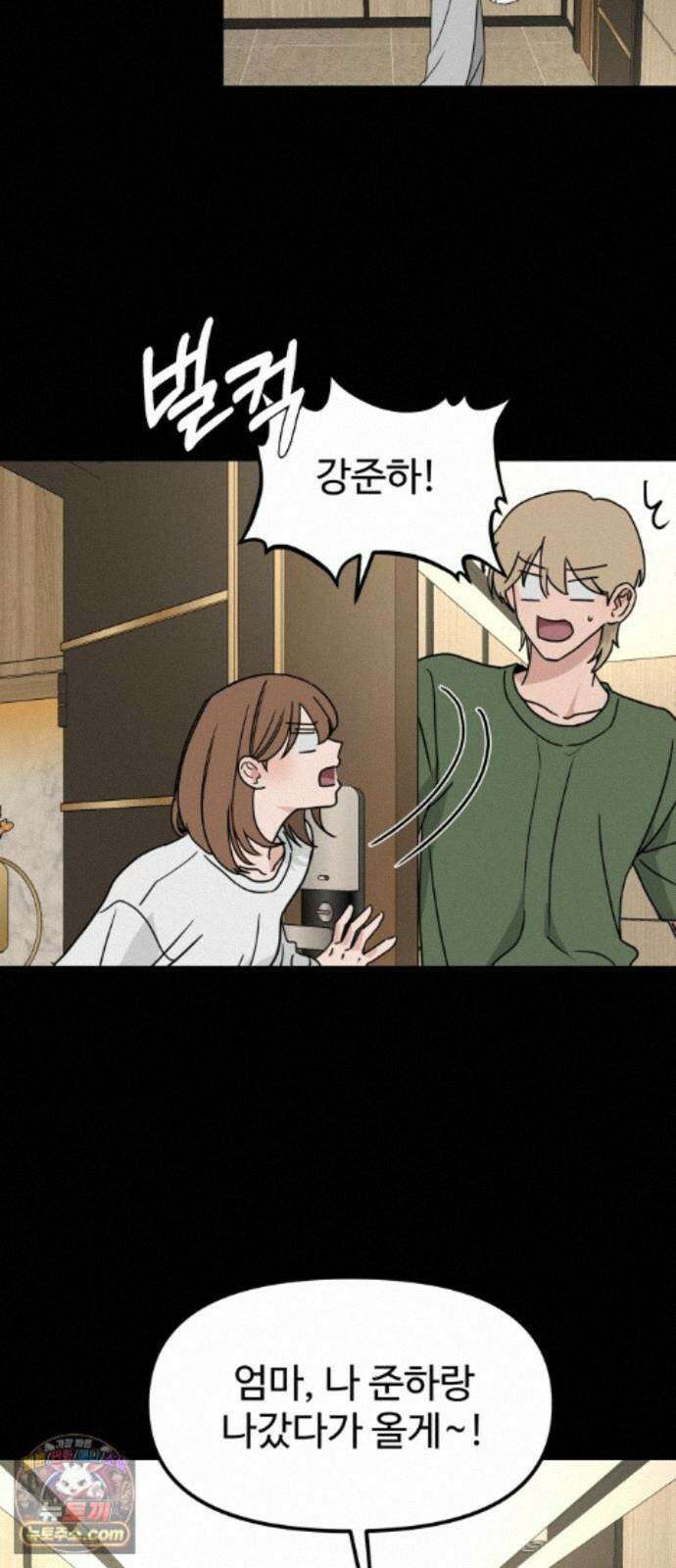 양아치순애합니다 25화 34