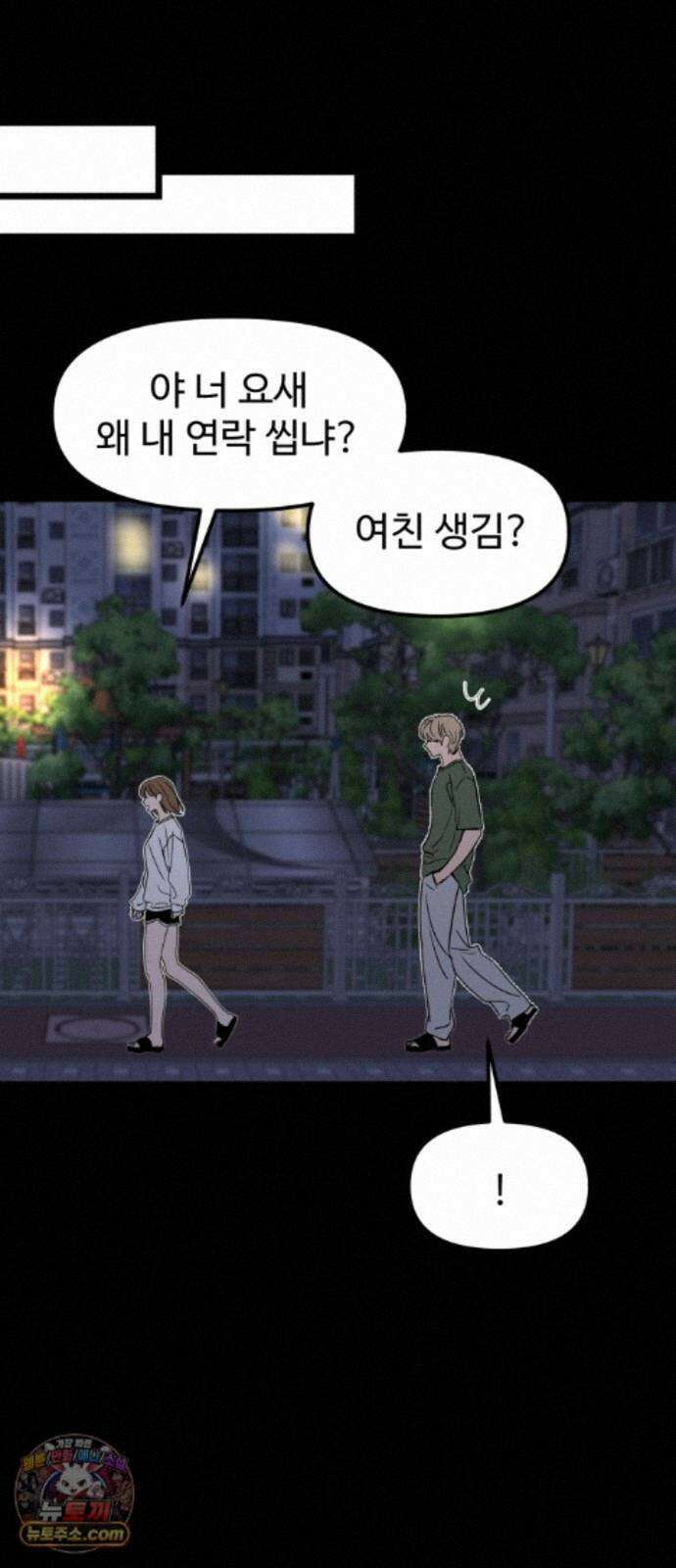 양아치순애합니다 25화 36
