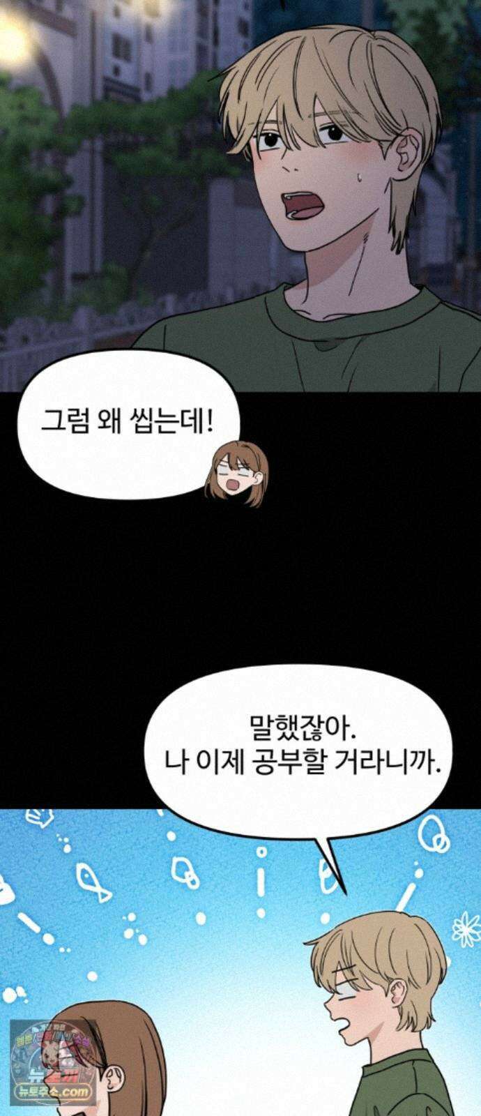 양아치순애합니다 25화 38