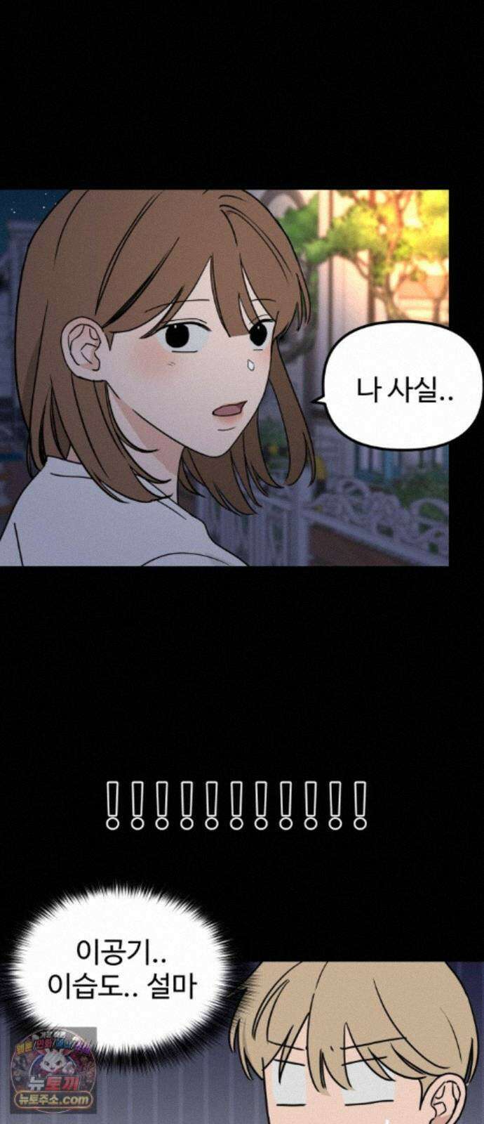 양아치순애합니다 25화 40