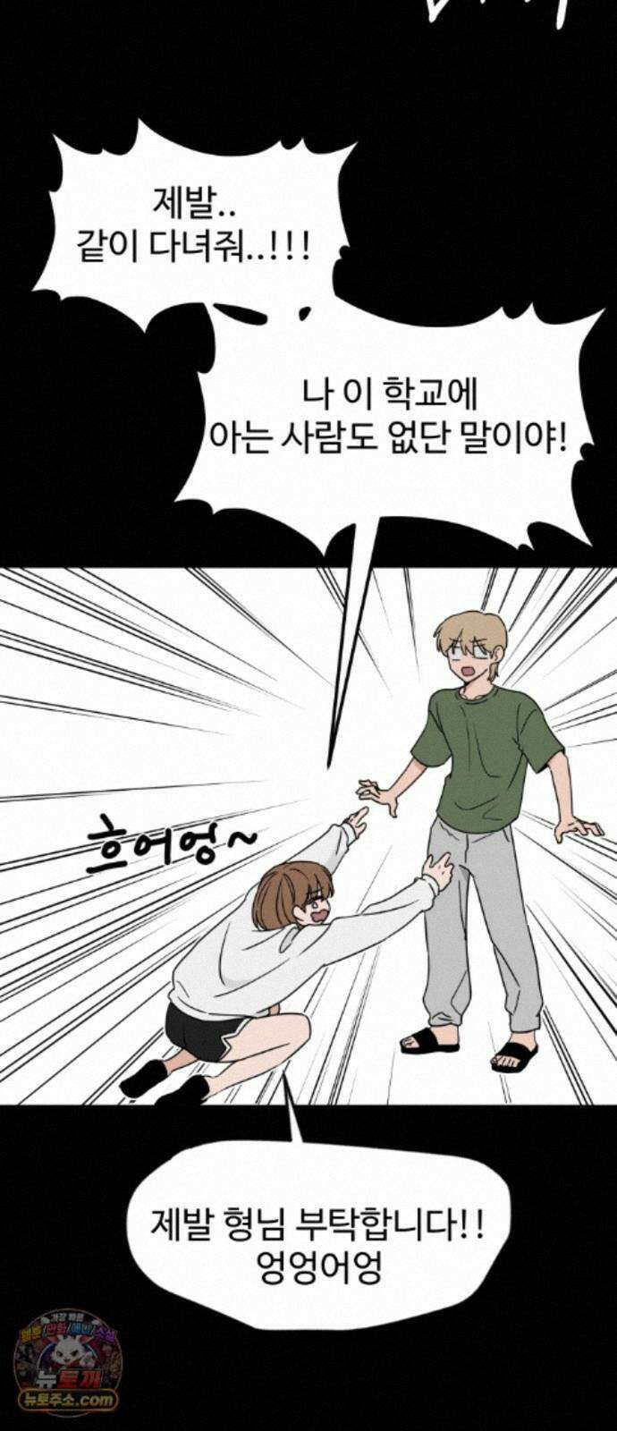 양아치순애합니다 25화 43
