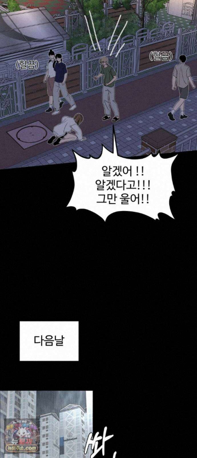 양아치순애합니다 25화 45