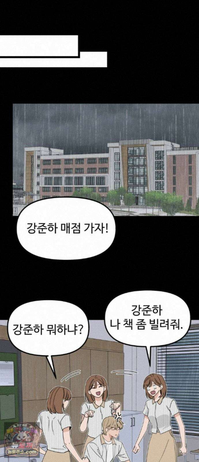 양아치순애합니다 25화 48
