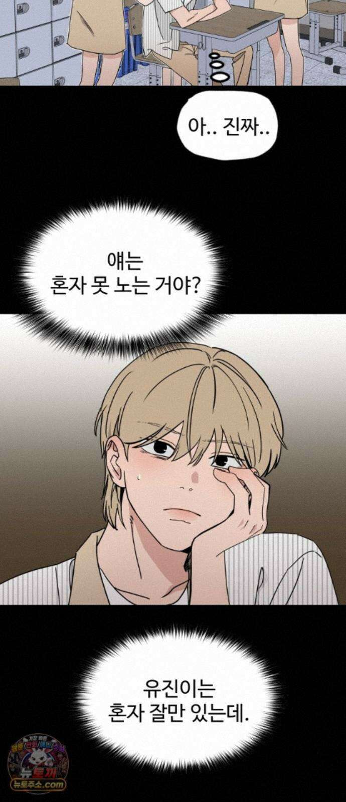 양아치순애합니다 25화 49
