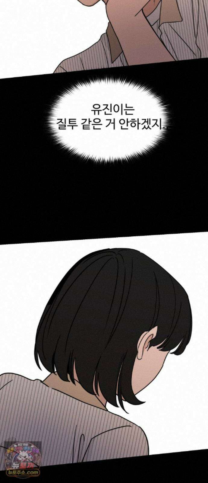 양아치순애합니다 25화 51