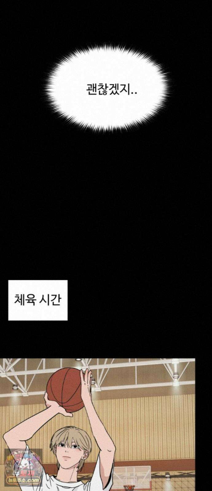 양아치순애합니다 25화 52
