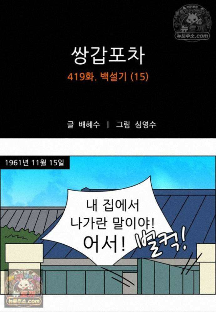쌍갑포차 419화 백설기 (15) 1