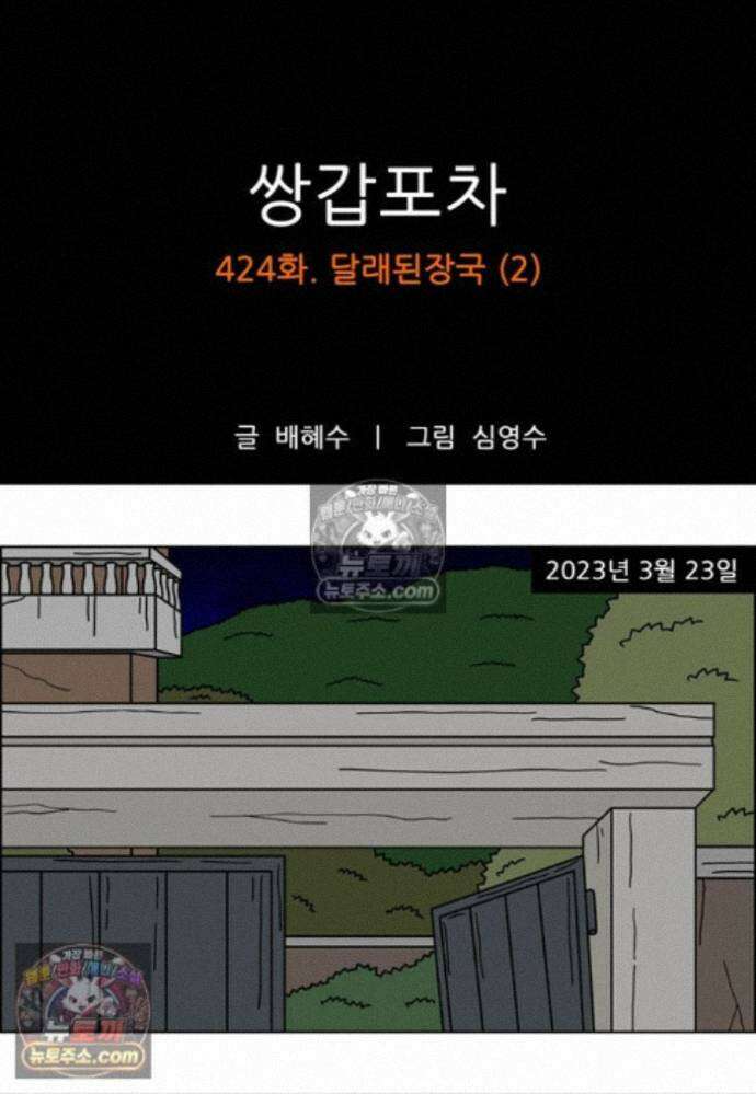 쌍갑포차 424화 달래된장국 (2) 1