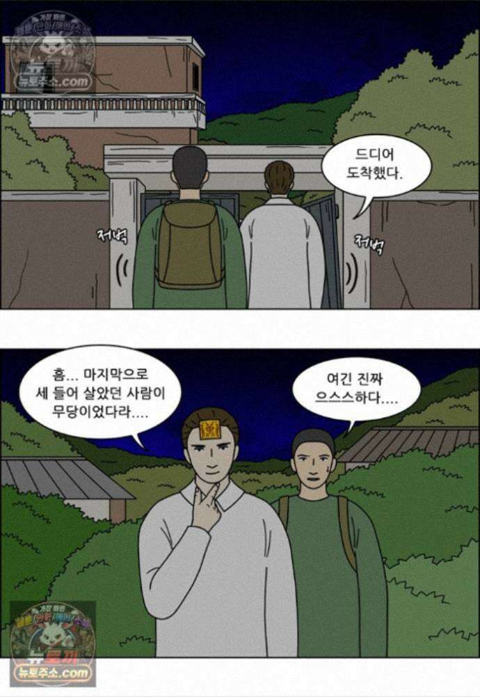 쌍갑포차 424화 달래된장국 (2) 2
