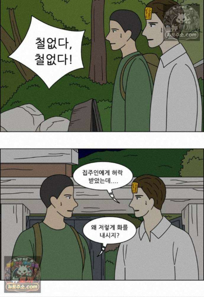 쌍갑포차 424화 달래된장국 (2) 8