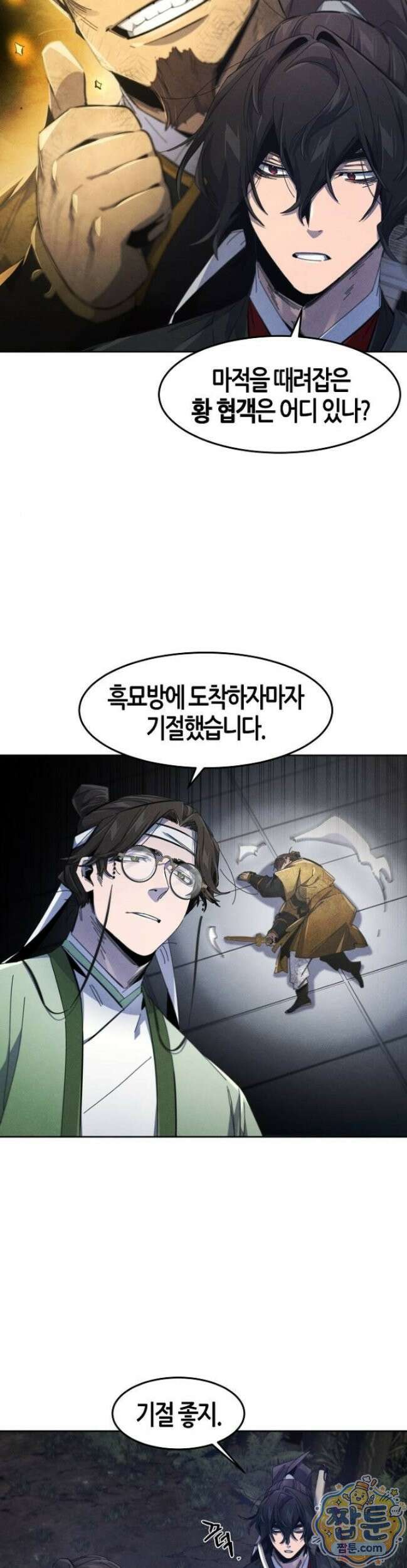 광마회귀 201화 2