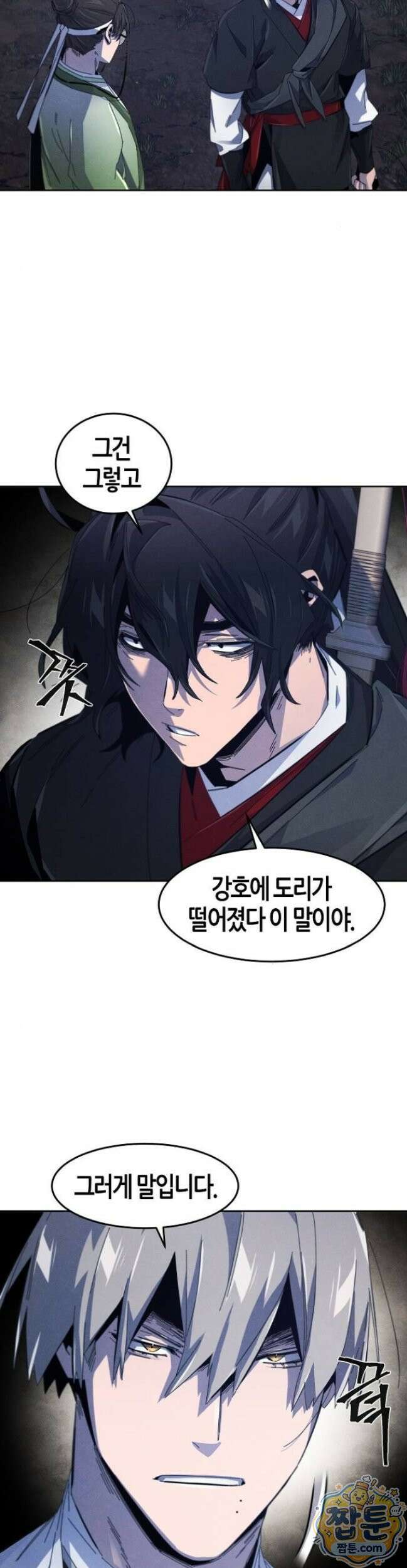 광마회귀 201화 3